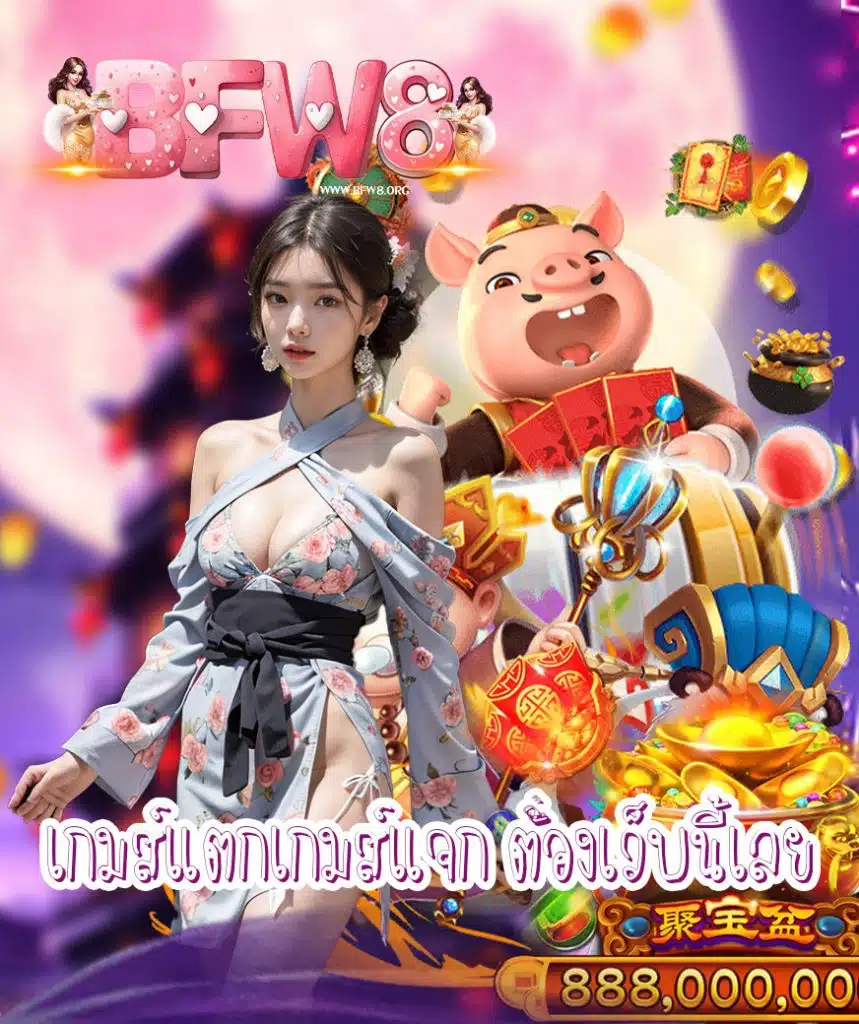 bfw8 ไม่ผ่านเอเย่นต์